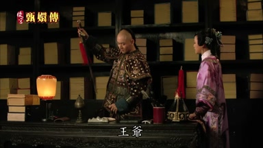 王爺