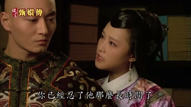 你已經忍了他那麼長時間了