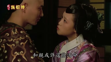 和親或許還能活命