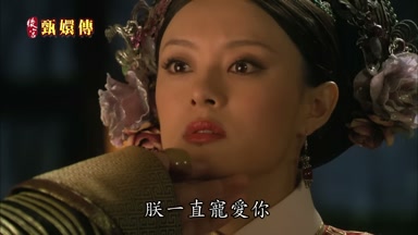 朕一直寵愛你