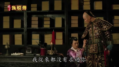 我從來都沒有求過你