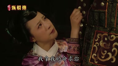 我拿我的命求你