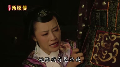 她雖然有恩於我