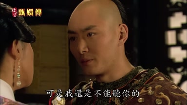 可是我還是不能聽你的