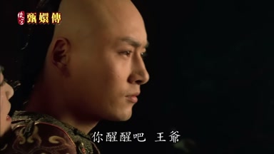 你醒醒吧王爺