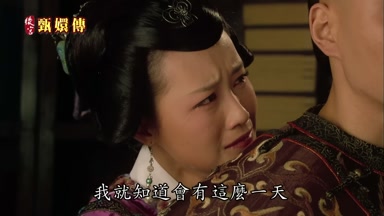 我就知道會有這麼一天