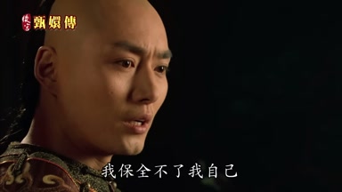 我保全不了我自己