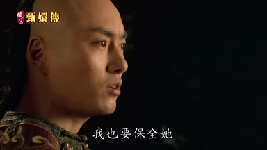 我也要保全她