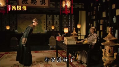 都安排好了