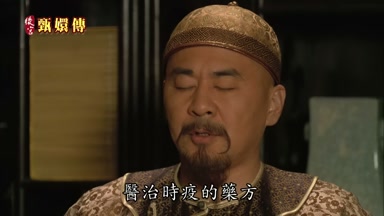 醫治時疫的藥方