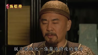 朕只說給他一張醫治時疫的藥方
