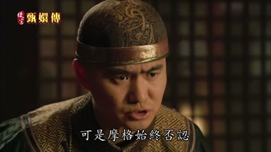 可是摩格始終否認