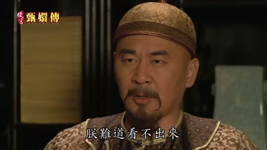 朕難道看不出來