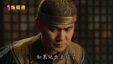 如果他出去追了