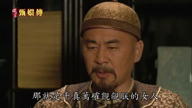 那就是千真萬確凱覷朕的女人