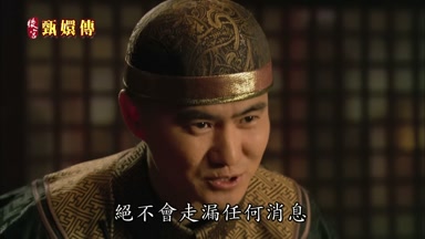 絕不會走漏任何消息