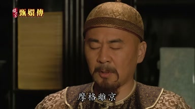 摩格離京