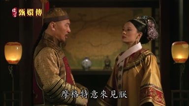 摩格特意來見朕