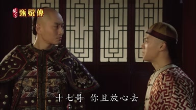 十七哥你且放心去