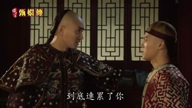 到底連累了你