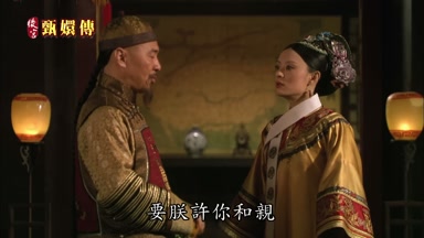要朕許你和親