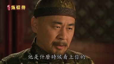 他是什麼時候看上你的