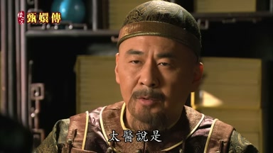 太醫說是