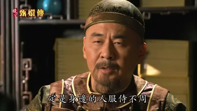 定是身邊的人服侍不周