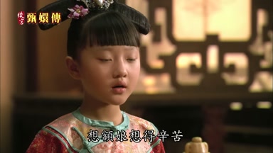 想額娘想得辛苦