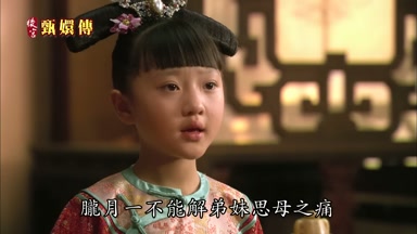 朧月一不能解弟妹思母之痛