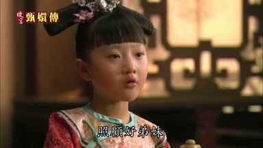 照顧好弟妹