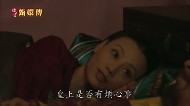 皇上是否有煩心事