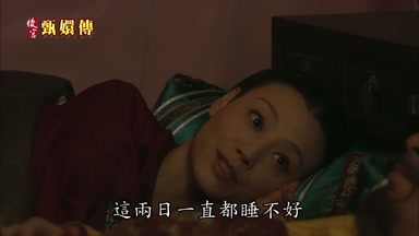 這兩日一直都睡不好