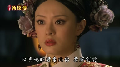 以明妃昭君來比你要朕割愛
