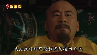 就把熹妹妹從碧桐書院接回來吧