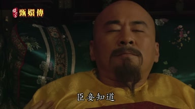 臣妾知道