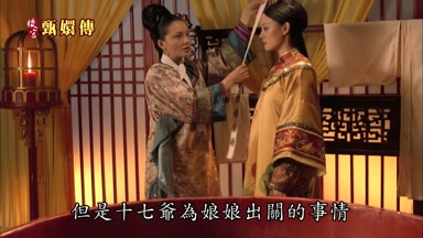 但是十七爺為娘娘出關的事情