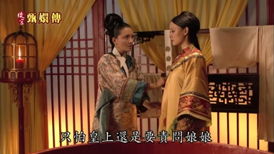 只怕皇上還是要責問娘娘