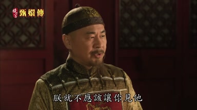 朕就不應該讓你見他
