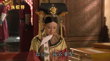 你這一病不要緊