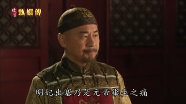 明妃出塞乃是元帝畢生之痛