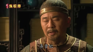 熹貴妃