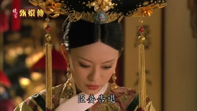 臣妾告退