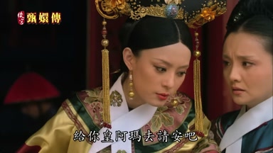 給你皇阿瑪去請安吧