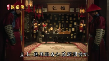 皇上 您用點杏仁茶潤潤喉吧