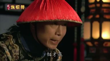 奴才在