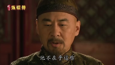 他不在乎這些