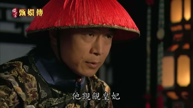 他凱覷皇妃