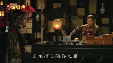 自承擅自領兵之罪