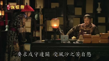 要求戍守邊關受風沙之苦自懲